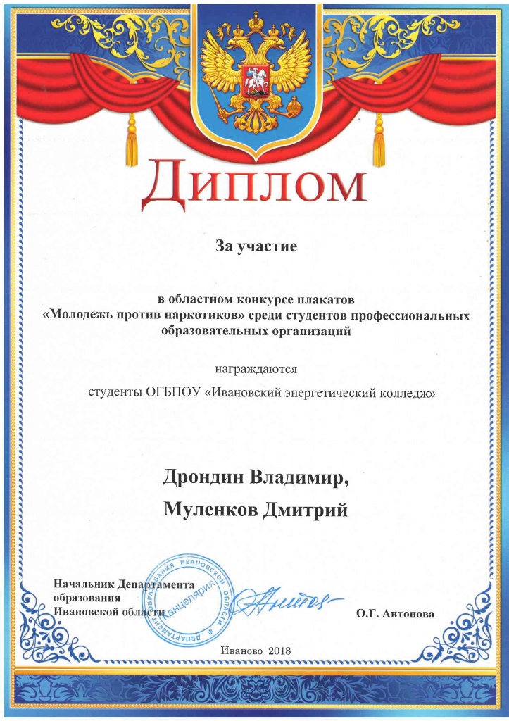 Диплом Молодежь против наркотиков.jpg Диплом Молодежь против наркотиков.jpg
